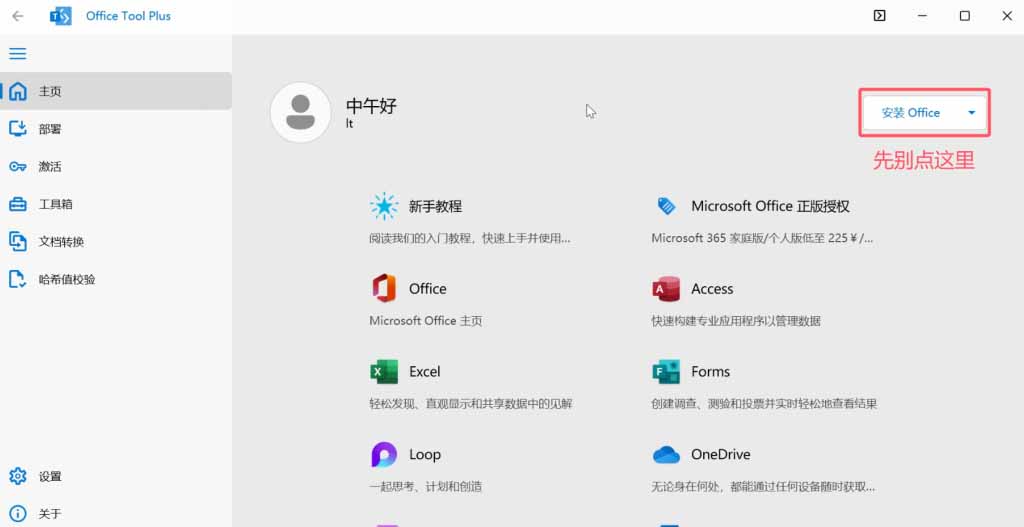 图片[3]-office2024专业增强版安装激活全攻略，打工人必看教程！