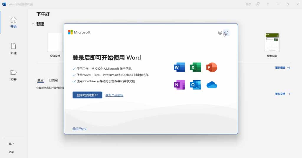 图片[12]-office2024专业增强版安装激活全攻略，打工人必看教程！