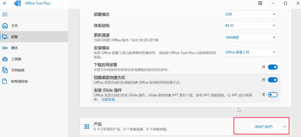 图片[6]-office2024专业增强版安装激活全攻略，打工人必看教程！