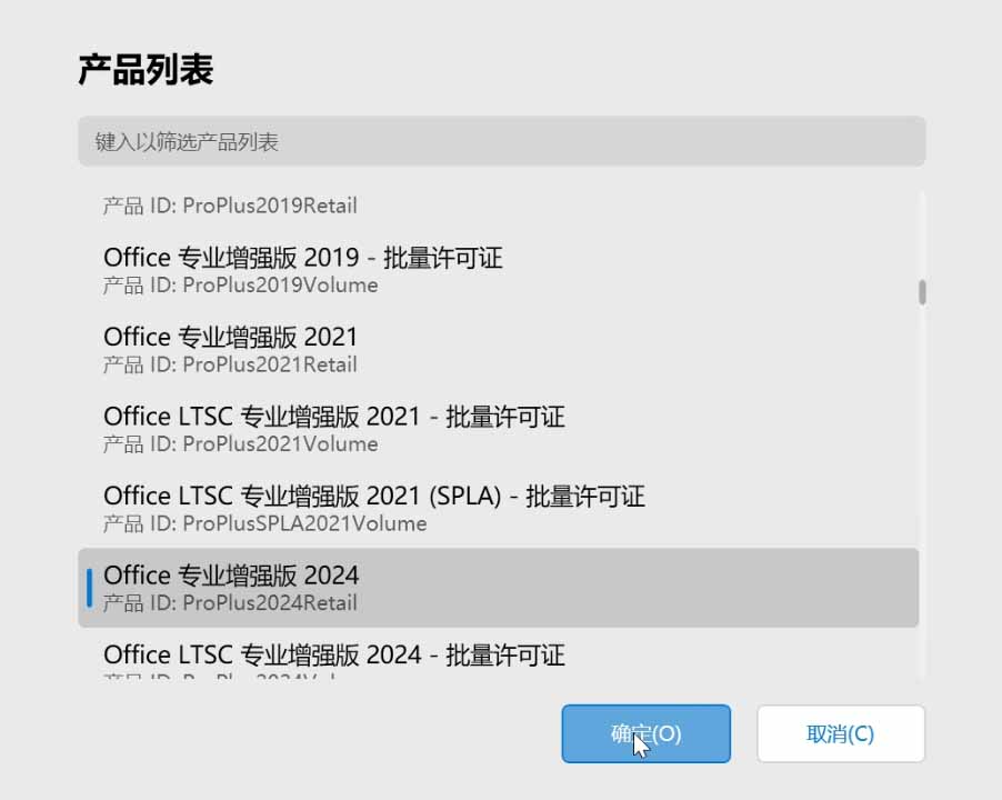 图片[7]-office2024专业增强版安装激活全攻略，打工人必看教程！