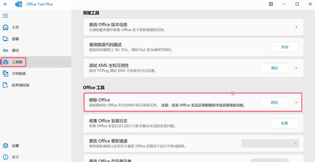 图片[4]-office2024专业增强版安装激活全攻略，打工人必看教程！