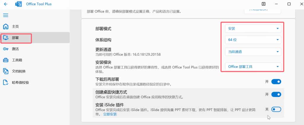 图片[5]-office2024专业增强版安装激活全攻略，打工人必看教程！