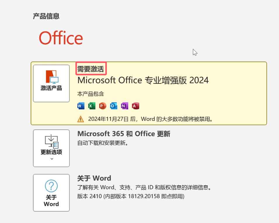 图片[13]-office2024专业增强版安装激活全攻略，打工人必看教程！