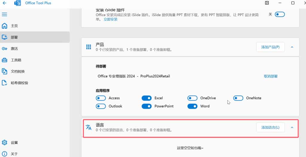 图片[9]-office2024专业增强版安装激活全攻略，打工人必看教程！
