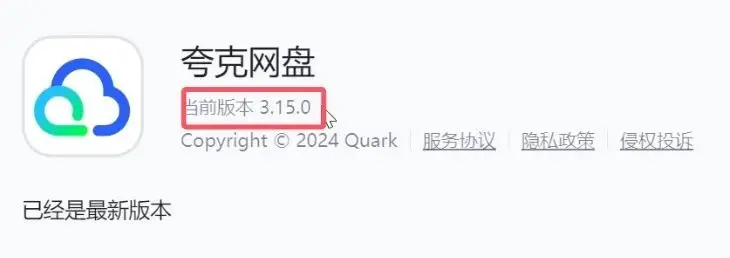 图片[5]-突破夸克网盘限速，无需第三方工具，简单两步提升下载速度！