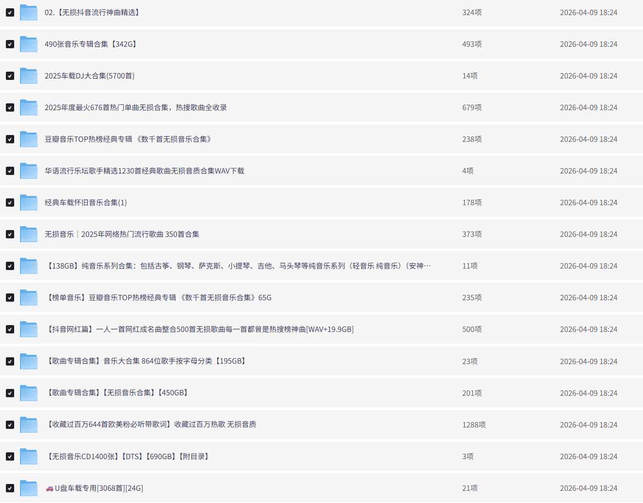 图片[1]-车载音乐发烧友必备，290名歌手，11000首FLAC无损国语歌曲，给你不一样的听感享受！-科技乐小天