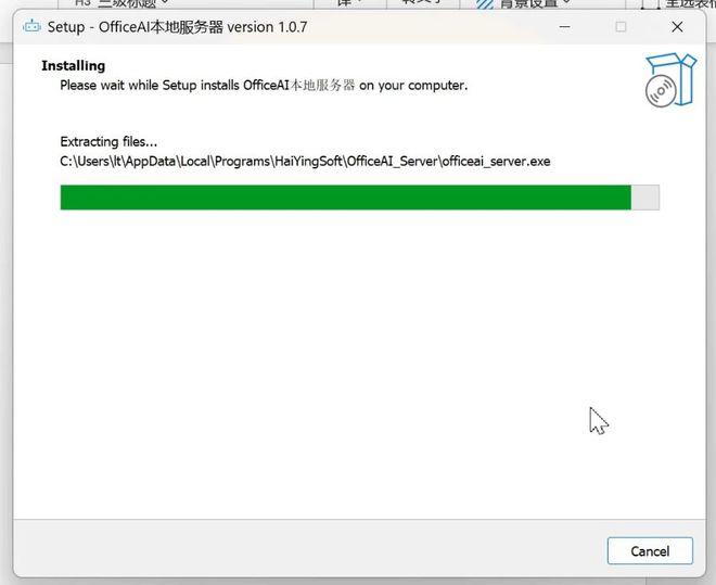 图片[12]-让office集成deepseek，支持office和WPS办公软件！-科技乐小天