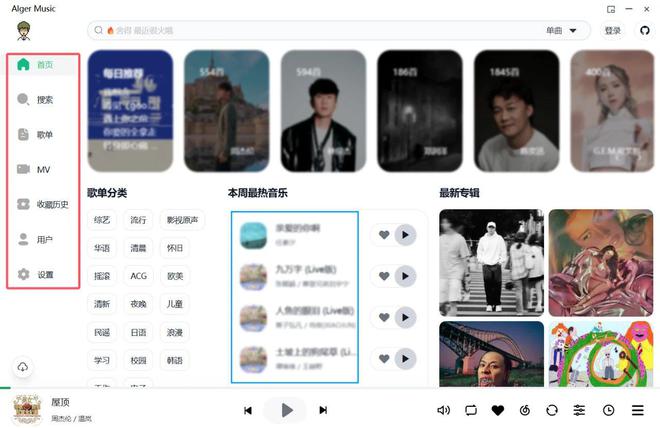 图片[4]-听歌神器AlgerMusicPlayer！支持歌曲下载，在线听歌，高清MV，音乐爱好者必备软件！-科技乐小天