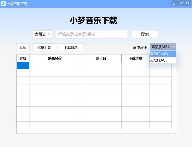 图片[1]-音乐爱好者必备！小梦音乐下载，支持3大音源的FLAC无损音乐下载神器！-科技乐小天