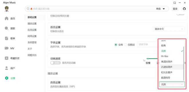 图片[6]-听歌神器AlgerMusicPlayer！支持歌曲下载，在线听歌，高清MV，音乐爱好者必备软件！-科技乐小天