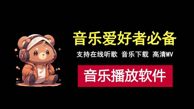 图片[1]-听歌神器AlgerMusicPlayer！支持歌曲下载，在线听歌，高清MV，音乐爱好者必备软件！-科技乐小天