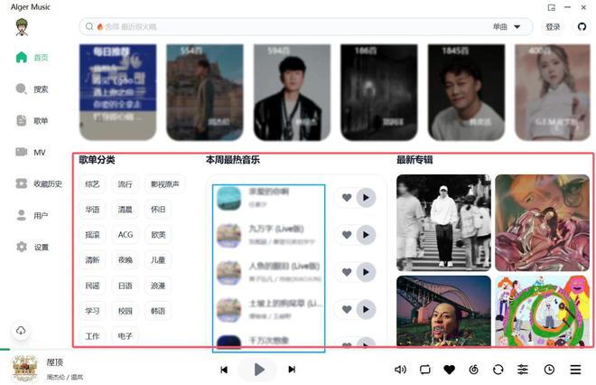 图片[5]-听歌神器AlgerMusicPlayer！支持歌曲下载，在线听歌，高清MV，音乐爱好者必备软件！-科技乐小天