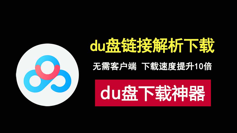 ODE多功能助手1.1.4，一键解析某百度网盘链接，下载速度飙升10倍-科技乐小天