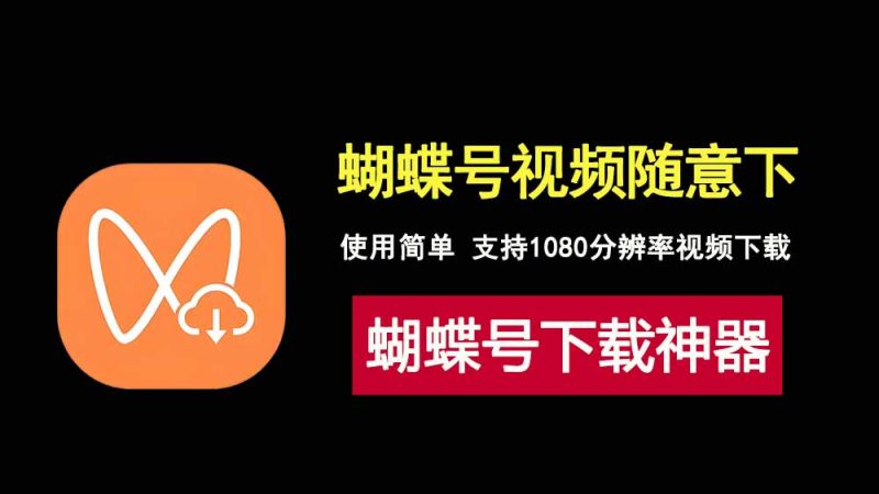 视频号下载工具，支持高清视频及封面下载！-科技乐小天