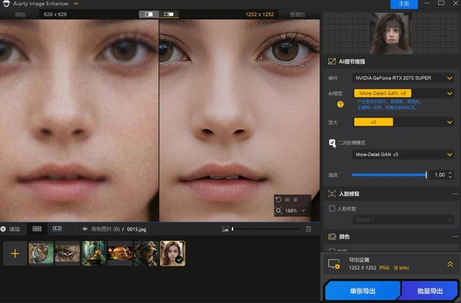 图片[9]-Aiarty Image Enhancer绿色便携版：一款让模糊照片变高清的AI图片修复工具！-科技乐小天