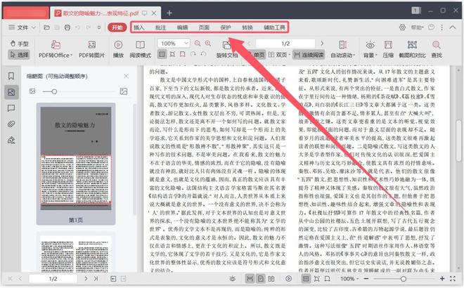 图片[5]-金山PDF专业精简版：集编辑、批注、插入、格式转换为一身！-科技乐小天