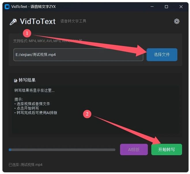 图片[5]-音视频转文字工具VidToText：内置AI大模型，支持离线使用！-科技乐小天