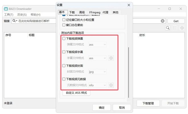 图片[5]-Bili23 Downloader免安装版：支持B站8K视频下载，还可录制直播！-科技乐小天