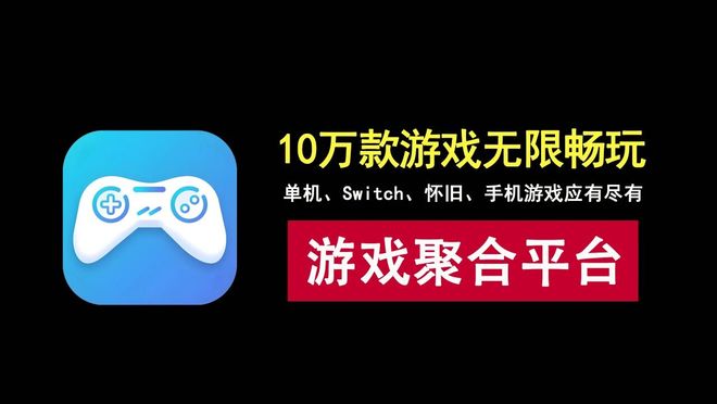 图片[1]-游戏仓：一款内置10万+游戏的平台，各类单机、怀旧、Switch游戏任你选择！-科技乐小天