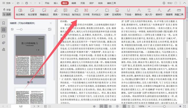 图片[7]-金山PDF专业精简版：集编辑、批注、插入、格式转换为一身！-科技乐小天