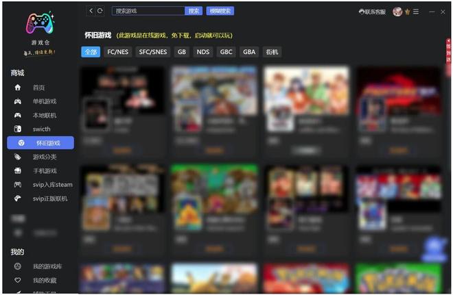 图片[7]-游戏仓：一款内置10万+游戏的平台，各类单机、怀旧、Switch游戏任你选择！-科技乐小天