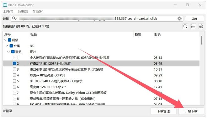 图片[8]-Bili23 Downloader免安装版：支持B站8K视频下载，还可录制直播！-科技乐小天