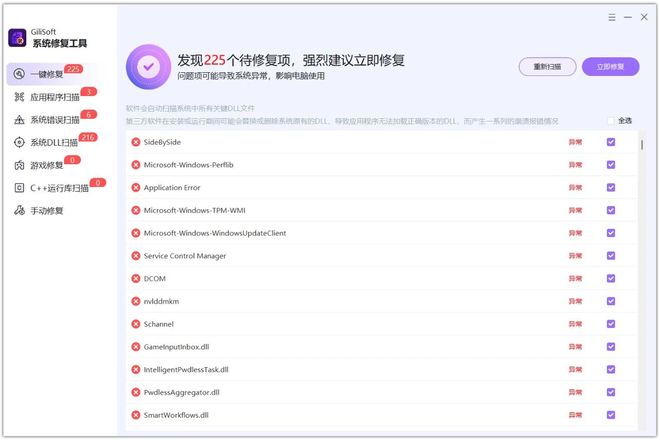 图片[7]-Windows全能修复大师：系统清理、系统修复、文件修复，一个软件全搞定！-科技乐小天