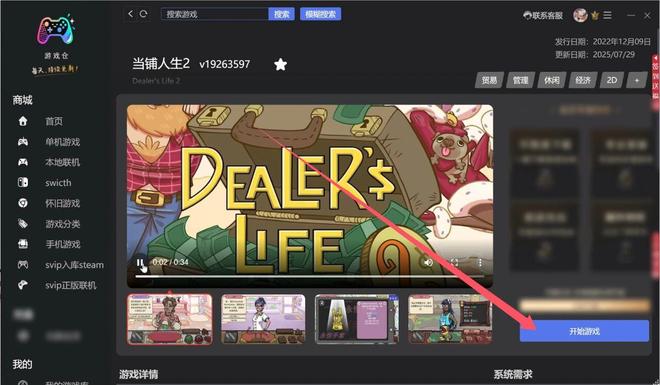 图片[10]-游戏仓：一款内置10万+游戏的平台，各类单机、怀旧、Switch游戏任你选择！-科技乐小天