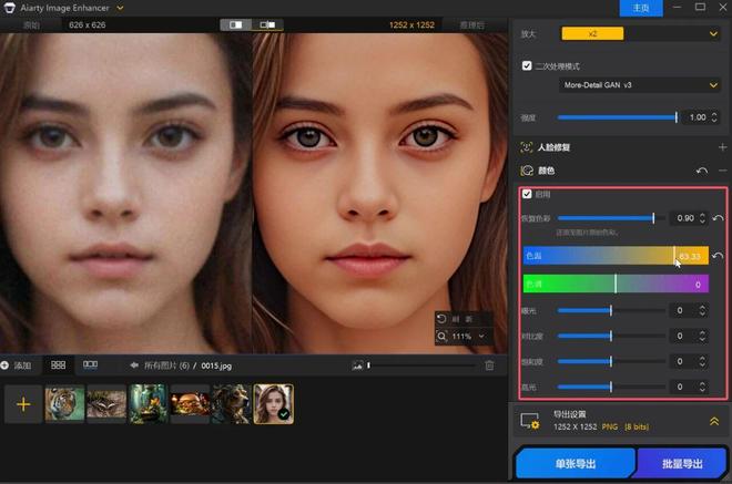 图片[11]-Aiarty Image Enhancer绿色便携版：一款让模糊照片变高清的AI图片修复工具！-科技乐小天