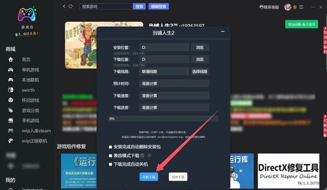 图片[12]-游戏仓：一款内置10万+游戏的平台，各类单机、怀旧、Switch游戏任你选择！-科技乐小天