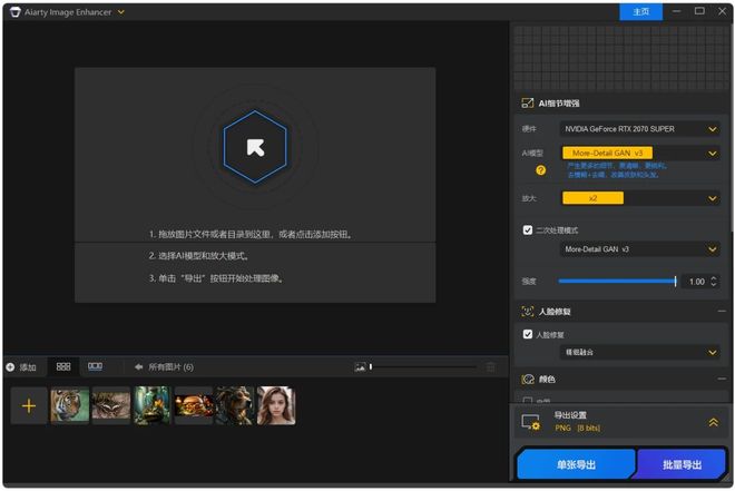 图片[2]-Aiarty Image Enhancer绿色便携版：一款让模糊照片变高清的AI图片修复工具！-科技乐小天