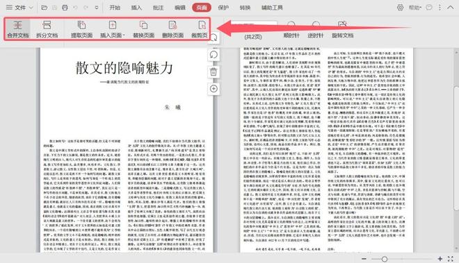 图片[9]-金山PDF专业精简版：集编辑、批注、插入、格式转换为一身！-科技乐小天