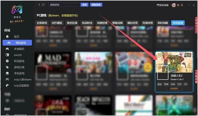 图片[9]-游戏仓：一款内置10万+游戏的平台，各类单机、怀旧、Switch游戏任你选择！-科技乐小天