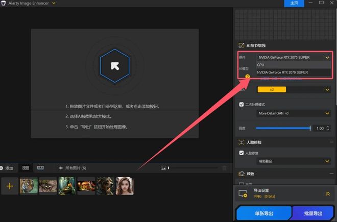 图片[5]-Aiarty Image Enhancer绿色便携版：一款让模糊照片变高清的AI图片修复工具！-科技乐小天