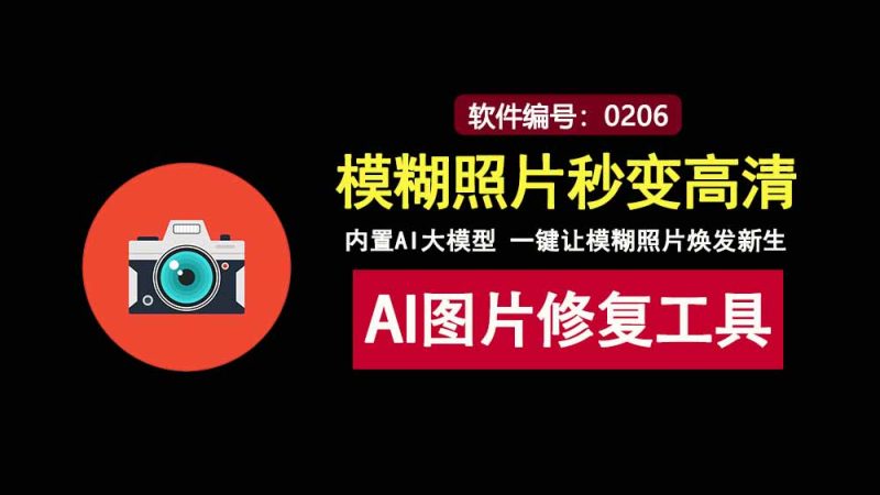 Aiarty Image Enhancer绿色便携版：一款让模糊照片变高清的AI图片修复工具！-科技乐小天