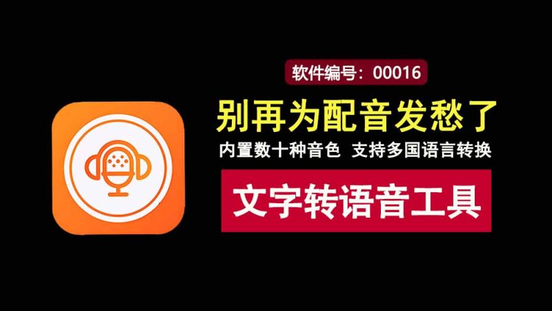 文字转语音工具VPot：内含几十种音色，支持60多种语言转换！-科技乐小天