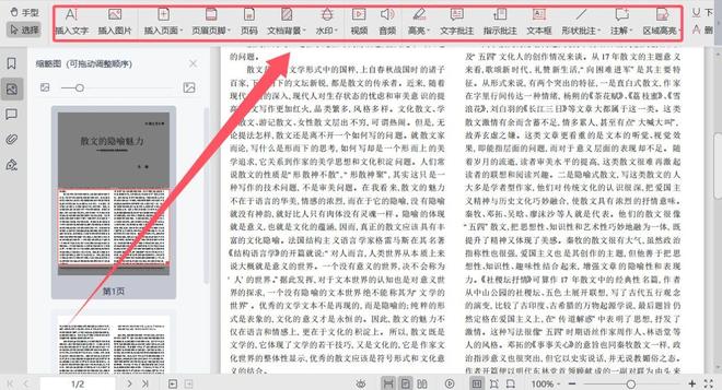 图片[6]-金山PDF专业精简版：集编辑、批注、插入、格式转换为一身！-科技乐小天