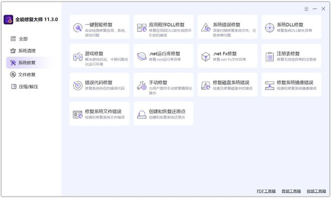 图片[6]-Windows全能修复大师：系统清理、系统修复、文件修复，一个软件全搞定！-科技乐小天