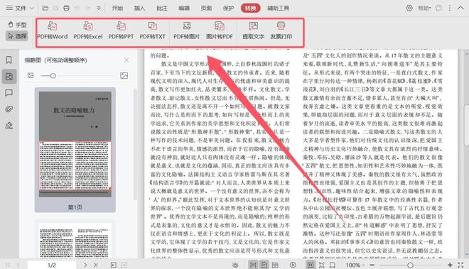 图片[11]-金山PDF专业精简版：集编辑、批注、插入、格式转换为一身！-科技乐小天