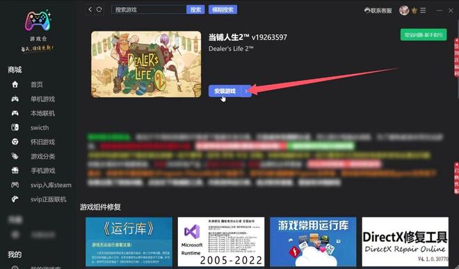 图片[11]-游戏仓：一款内置10万+游戏的平台，各类单机、怀旧、Switch游戏任你选择！-科技乐小天