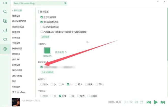 图片[8]-洛雪音乐windows端+安卓端：内置稳定音源，可免费在线听歌和无损下载！-科技乐小天