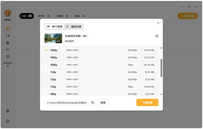 图片[8]-视频下载工具vidbee：支持1800+网站，4K分辨率视频极速下载！-科技乐小天