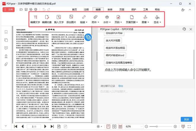 图片[8]-PDF编辑工具PDFgear直装版：一键搞定PDF编辑、格式互转、合并拆分！-科技乐小天