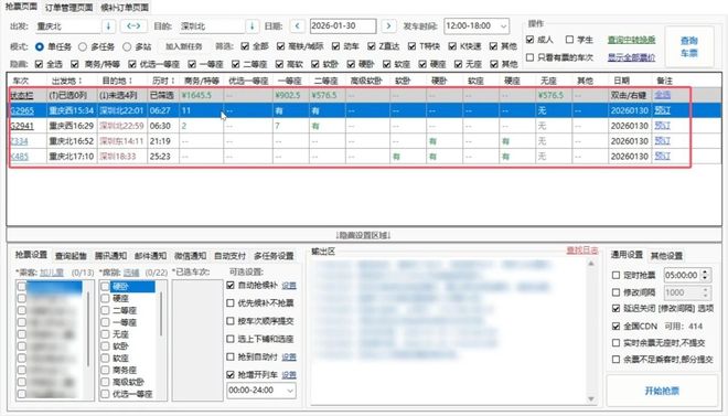 图片[8]-Bypass分流抢票绿色版：一款免费的老牌抢票工具，24小时全时段为你抢票！-科技乐小天