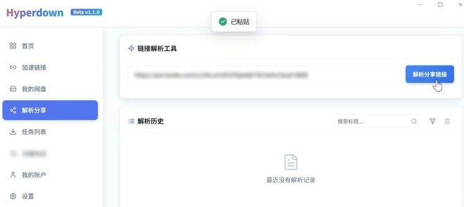 图片[8]-百度网盘下载工具Hyperdown：不限制下载速度，无需安装，完全免费！-科技乐小天