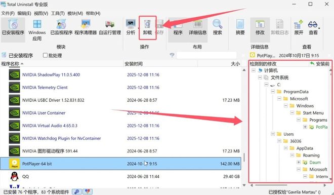 图片[5]-total_uninstall免安装版：卸载软件不留残余的软件卸载工具！-科技乐小天