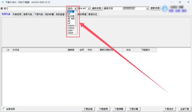 图片[4]-闪豆下载器绿色版：支持8K画质，各大主流平台视频一键下载！-科技乐小天