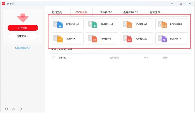图片[5]-PDF编辑工具PDFgear直装版：一键搞定PDF编辑、格式互转、合并拆分！-科技乐小天