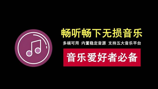 图片[1]-洛雪音乐windows端+安卓端：内置稳定音源，可免费在线听歌和无损下载！-科技乐小天