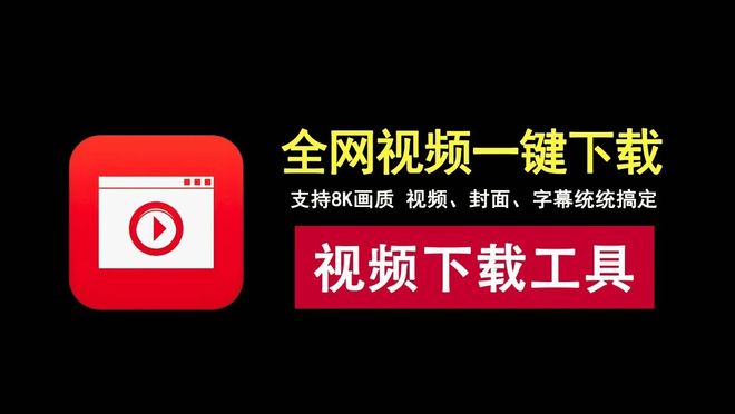 图片[1]-闪豆下载器绿色版：支持8K画质，各大主流平台视频一键下载！-科技乐小天